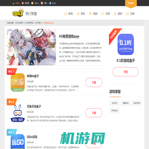 h5免费游戏app_h5游戏平台app热门排行榜_18183bt手游专区