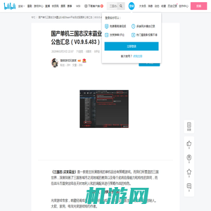 国产单机三国志汉末霸业EA版Steam平台测试服更新公告汇总（V0.9.5.483） - 哔哩哔哩
