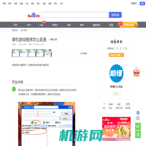 单机游戏程序怎么变速-百度经验