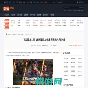 三国志14连携技能怎么用 三国志14连携作用介绍-游侠网