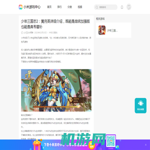 少年三国志2：黄月英详细介绍，既能是庞统加强版也能是典韦替补 - 少年三国志2-苍金二代武将到来攻略-小米游戏中心