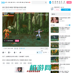 街机三国志Ⅱ 神将版 弓箭手强化 新技能火焰箭_哔哩哔哩bilibili_童年回忆