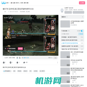横扫千军【吕布传】真三国无双7猛将传虎牢关之战_单机游戏热门视频