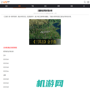 三国志金手指代码分享--k73游戏之家