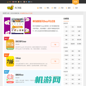单机破解版手游app平台合集_单机破解游戏盒子大全_18183bt手游排行榜