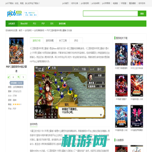 PSP三国将星传中原之霸者下载 汉化版-三国将星传中原之霸者PSP中文版游戏下载-pc6游戏网