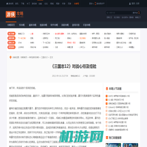 《三国志12》对战心得及经验-游侠网