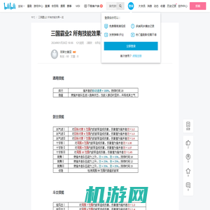 三国霸业2 所有技能效果一览 - 哔哩哔哩