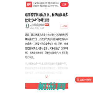 超范围采集隐私信息，和平精英等多款游戏APP涉嫌违规_南方plus_南方+