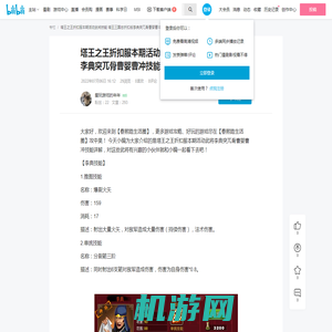 塔王之王折扣服本期活动武将技能 塔王三国志折扣版李典突兀骨曹婴曹冲技能详解 - 哔哩哔哩