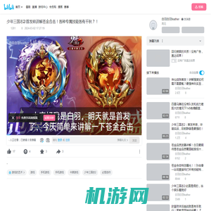 少年三国志2/首发前讲解苍金合击！各种专属技能各有千秋？！_哔哩哔哩bilibili