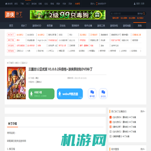 三国志12正式版 V1.0.0.2升级档+游侠原创免DVD补丁_三国志12其它_游侠网