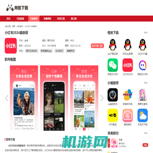 小红书app免费正式版下载-小红书2024最新版下载安装