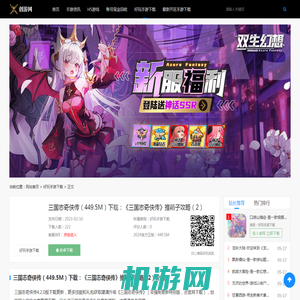 三国志奇侠传（449.5M）下载：《三国志奇侠传》推箱子攻略（2）-好玩手游下载-创游网