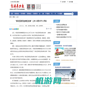 “移动互联网自律白名单”公布 18款APP入甲级 _ 经济参考网 _ 新华社《经济参考报》官方网站