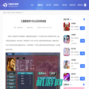 三国群英传7怎么玩刘邦技能_三座标手游网