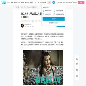 羽之神勇，千古无二！项羽3个特质成就"西楚霸王"！ - 哔哩哔哩