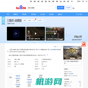 三国志·战棋版_百度百科