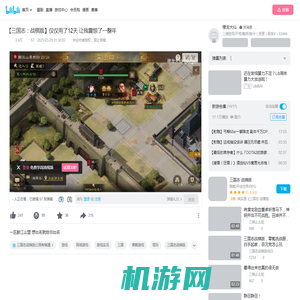 【三国志：战棋版】仅仅用了12天 让我震惊了一整年_哔哩哔哩bilibili_游戏实况