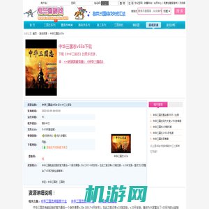 中华三国志v33a下载-中华三国志v33和v33a稳定版-忆三国游戏网