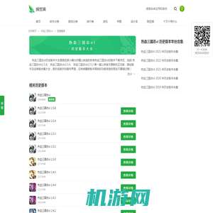 热血三国志ol老旧版本大全_所有历史官方版安装下载_豌豆荚