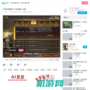 【三国志战略版】冷门战法解读：挫锐_手机游戏热门视频