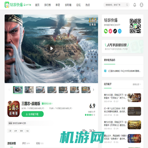 三国志战略版下载_三国志战略版官网版下载-好游快爆APP