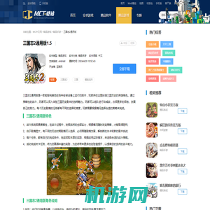 三国志2通用版下载-三国志2通用版官方正版下载1.5-MC中文下载