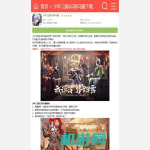 少年三国志2新马服下载-少年三国志2新马服最新v1.5.78安装-9k9k手游网