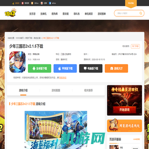 少年三国志2v2.1.5下载_少年三国志2手游v2.1.5下载