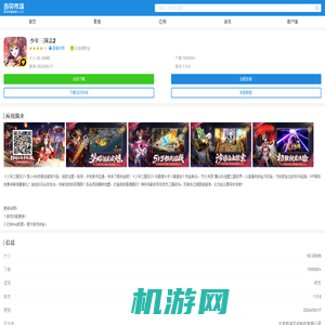 少年三国志2TV版_最新版少年三国志2下载_安卓电视APK_当贝市场