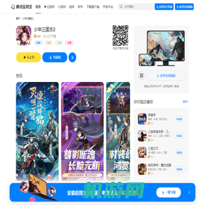 少年三国志2官方下载-少年三国志2游戏免费下载-少年三国志2电脑版-应用宝官网