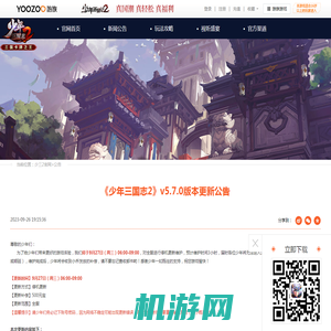 《少年三国志2》v5.7.0版本更新公告 - 少年三国志2官网