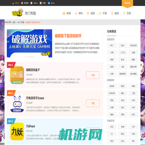 破解版下载游戏软件_破解手游平台app哪个好