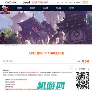 《少年三国志2》v3.3.0版本更新公告 - 少年三国志2官网