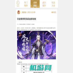 天金军师司马懿全新攻略-少年三国志2