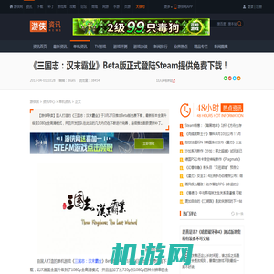 《三国志：汉末霸业》Beta版正式登陆Steam提供免费下载！_游侠网 Ali213.net