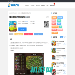 三国志霸王的梦想无限金币版下载-三国志霸王的梦想无限金币命令书下载1.0.1.1-刷机之家