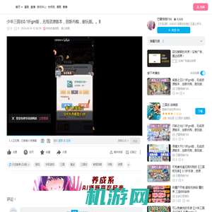 少年三国志0.1折gm版，无线资源版本，创新内购，耐玩版。。8_哔哩哔哩_bilibili