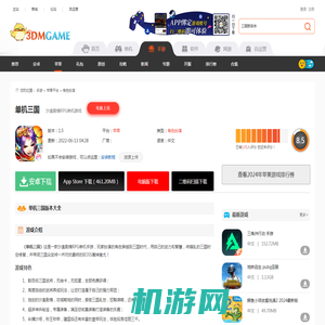 单机三国下载_单机三国苹果版下载v1.5_3DM手游
