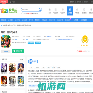 塔防三国志2小米版下载-塔防三国志2小米渠道服下载 v7.9.00安卓版 - 3322软件站