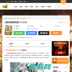 三国志战棋版单机版下载2023_三国志战棋版安卓正版下载v1.0.10.491