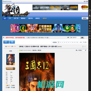 《三国志12》官方繁体中文版 （更新下载地址）[BT+迅雷+旋风] - 游侠PC游戏资源下载区 -  游侠NETSHOW论坛 -  Powered by Discuz!