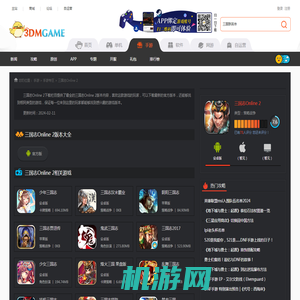 三国志Online 2下载_三国志Online 2最新版下载_三国志Online 2app下载_3DM手游