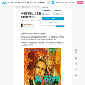 MD三国志列传，比霸王的大陆还好玩的SLG神作，当年自带中文汉化 - 哔哩哔哩