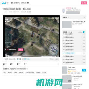 三国志威力加强版15_哔哩哔哩_bilibili