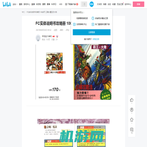 FC实体说明书攻略册 100多页 三国志 霸王的大陆 - 哔哩哔哩