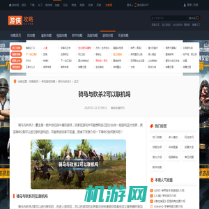 骑马与砍杀2可以联机吗 骑马与砍杀2联机说明-游侠网