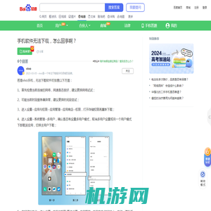 手机软件无法下载，怎么回事啊？_百度知道