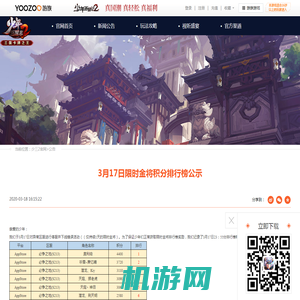 3月17日限时金将积分排行榜公示 - 少年三国志2官网